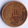 Монета 1 пайс. 1964(C) год, Индия.