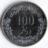 Монета 100 дирхамов. 2014 год, Ливия.