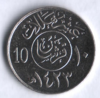 10 халалов. 2002 год, Саудовская Аравия.