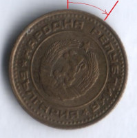 Монета 1 стотинка. 1974 год, Болгария. Брак. Поворот на 40⁰.