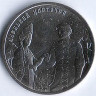 Монета 25 рублей. 2023 год, Россия. 