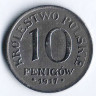 Монета 10 фенигов. 1917 год, Польша (Германская оккупация).