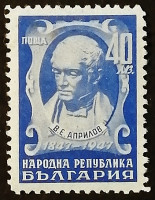Марка почтовая. "Василь Априлов". 1947 год, Болгария. Марка почтовая. "Василь Априлов". 1947 год, Болгария.