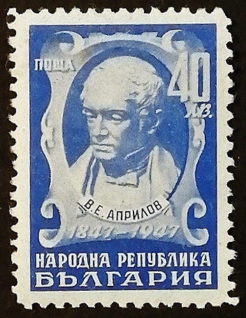 Марка почтовая. "Василь Априлов". 1947 год, Болгария.