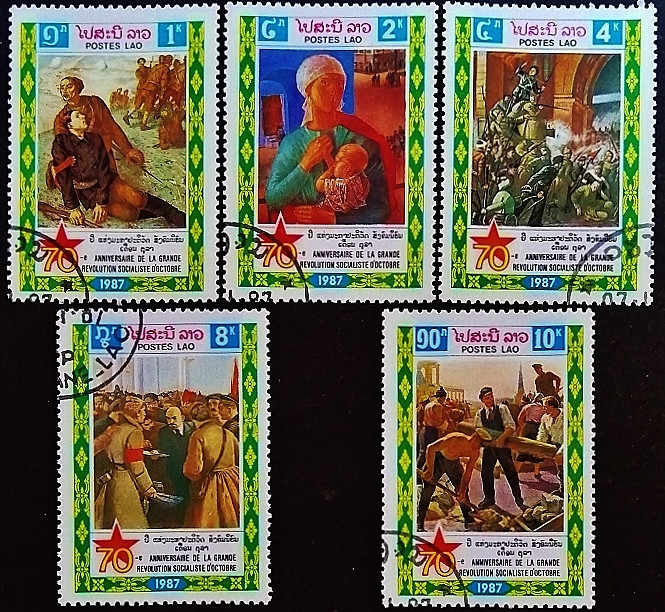Набор почтовых марок (5 шт.). "70 лет Октябрьской Революции". 1987 год, Лаос.