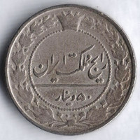 Монета 50 динаров. 1914(AH ١٣٣٢) год, Иран.