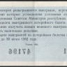 Лотерейный билет. 1961 год, Денежно-вещевая лотерея. Выпуск 3.