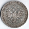 1 рубль. 1868 год СПБ-НI, Российская империя.