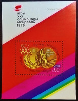 Мини-блок. "Летние Олимпийские игры, Монреаль`1976 (медали)". 1976 год, СССР. Мини-блок. "Летние Олимпийские игры, Монреаль`1976 (медали)". 1976 год, СССР.