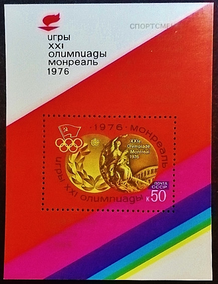 Мини-блок. "Летние Олимпийские игры, Монреаль`1976 (медали)". 1976 год, СССР.