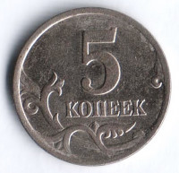 5 копеек. 2000(М) год, Россия. Шт. 1.12.
