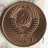 Монета 3 копейки. 1989 год, СССР. Шт. 3.3А.