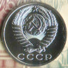Монета 15 копеек. 1987 год, СССР. Шт. 2.