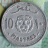 Монета 10 пиастров. 1952 год, Ливан.