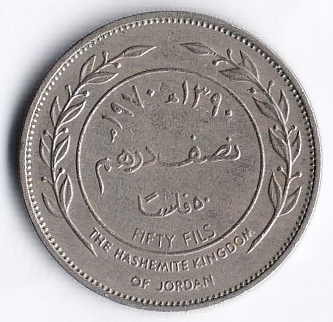 Монета 50 филсов. 1970 год, Иордания.