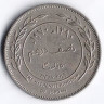 Монета 50 филсов. 1970 год, Иордания.