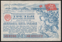 Лотерейный билет. 1943 год, Денежно-вещевая лотерея.