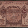 Бона 100 рублей. 1919 год, Азербайджанская Республика. ЕВ 2305 (серия седьмая).