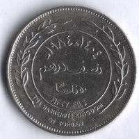 Монета 50 филсов. 1984 год, Иордания.