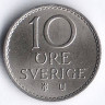 Монета 10 эре. 1967(U) год, Швеция.