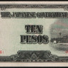Бона 10 песо. 1943 год, Филиппины (Японская оккупация).