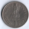 1 рупия. 1990(H) год, Индия. 15 лет I.C.D.S. (Центр раннего развития детей).