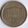 Монета 50 драхм. 1994 год, Греция. 150 лет Конституции: Димитриос Каллергис.
