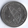 10 лей. 1996 год, Румыния. Летние Олимпийские Игры 1996. Виндсерфинг.