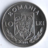 10 лей. 1996 год, Румыния. Летние Олимпийские Игры 1996. Виндсерфинг.
