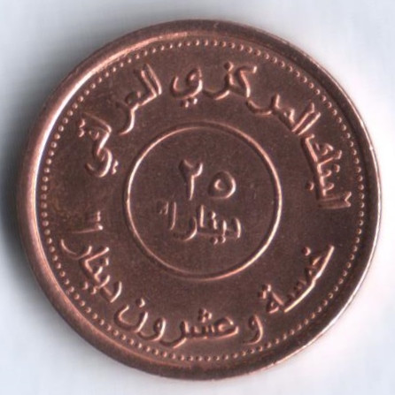 Монета 25 динаров. 2004 год, Ирак.