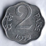 Монета 2 пайса. 1972(C) год, Индия.