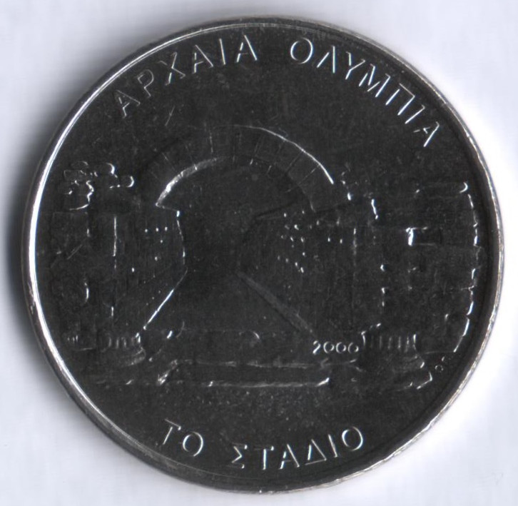 Монета 500 драхм. 2000 год, Греция. Олимпийские игры 2004: арка на древнем Олимпийском стадионе.