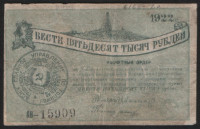Расчётный ордер 250000 рублей. 1922 год, Грознефть (Грозненское Центральное Нефтеуправление).