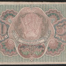 Расчётный знак 30 рублей. 1919 год, РСФСР. Серия АА-102.