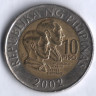 10 песо. 2002 год, Филиппины.