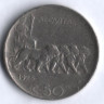 Монета 50 чентезимо. 1925 год, Италия. Тип 2.