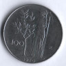 Монета 100 лир. 1970 год, Италия.