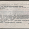 Лотерейный билет. 1944 год, Денежно-вещевая лотерея.