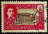 Почтовая марка. "Главпочтамт в Тегеране". 1949 год, Иран.