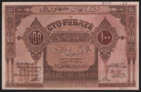 Бона 100 рублей. 1919 год, Азербайджанская Республика. ГХ 1183 (серия восьмая).