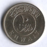 Монета 10 филсов. 1961 год, Кувейт.