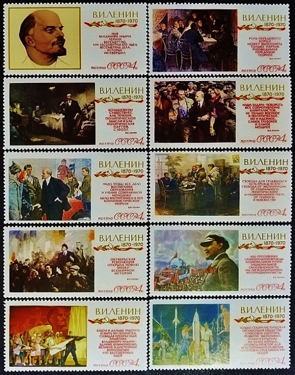 Набор марок (10 шт.). "100 лет со дня рождения В.И. Ленина (I)". 1970 год, СССР.