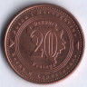 Монета 20 фенингов. 2013 год, Босния и Герцеговина.