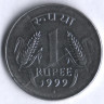 1 рупия. 1999(N) год, Индия.