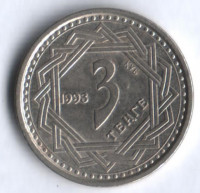Монета 3 тенге. 1993 год, Казахстан.