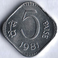 Монета 5 пайсов. 1981(C) год, Индия.