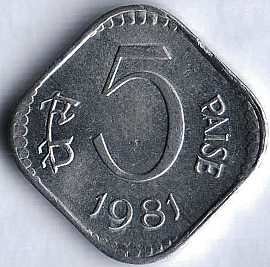 Монета 5 пайсов. 1981(C) год, Индия.