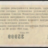 Лотерейный билет. 1963 год, Денежно-вещевая лотерея. Выпуск 8.