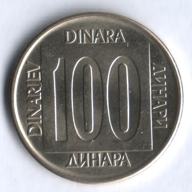 100 динаров. 1989 год, Югославия.