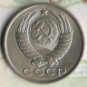 Монета 15 копеек. 1989 год, СССР. Шт. 2.